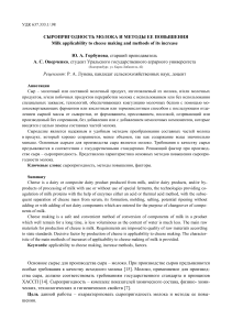 Сыропригодность молока: методы повышения и факторы