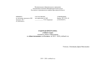 Рабочая программа по обществознанию 8 класс (ОВЗ)