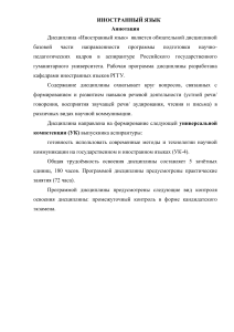 Аннотации к дисциплинам аспирантуры РГГУ
