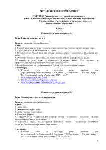 Методические рекомендации по русскому языку для начальных классов