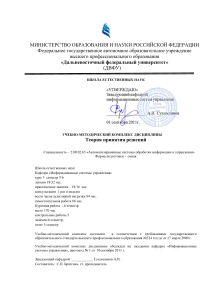Теория принятия решений: УМК для АСОИУ