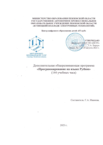 Python для детей: Учебная программа
