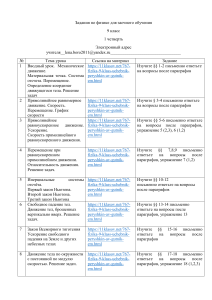 Физика 9 класс: Задания для заочного обучения