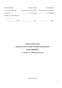 Рабочая программа по физике для поваров и кондитеров