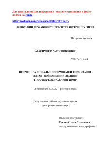 Девиантное поведение: философско-правовой анализ