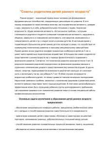 Советы родителям детей раннего возраста: развитие и игры