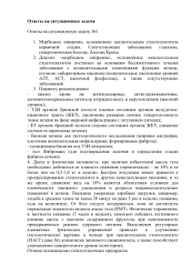 Ответы на ситуационные задачи по гастроэнтерологии и гематологии