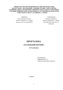 Изучение курса «Литература Прикамья» в начальной школе - важная