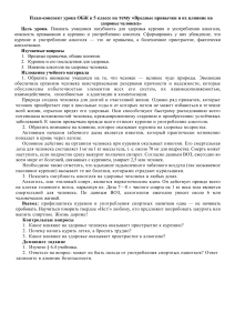 Вредные привычки и здоровье: план урока ОБЖ 5 класс