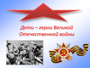 Дети-герои ВОВ: Марат Казей, Зина Портнова и другие