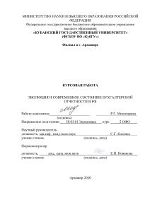 Эволюция бухгалтерской отчетности в РФ: курсовая работа
