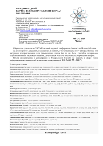 Международный научно-исследовательский журнал