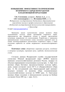 Вторичное сырье переработки плодоовощной продукции
