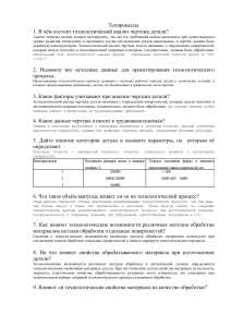 Технологические процессы: анализ и этапы обработки деталей