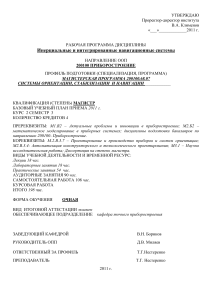 Инерциальные навигационные системы: Рабочая программа