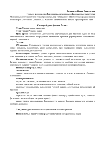 Сценарий урока физики 7 класс: Механическое движение