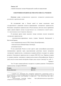 Электронное правительство: опыт России и зарубежных стран