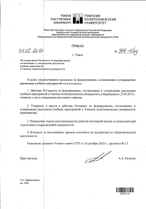 Регламент формирования расписания ТПУ