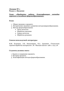 Конспект лекций: Технология обработки материалов