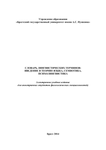 СПРАВОЧНАЯ ЛИНГВИСТИЧЕСКАЯ ЛИТЕРАТУРА