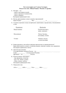 Тест по истории России, 7 класс
