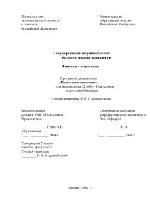 Психология личности: Программа курса для психологов