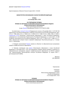 Приказ о приеме в СПО: порядок и правила