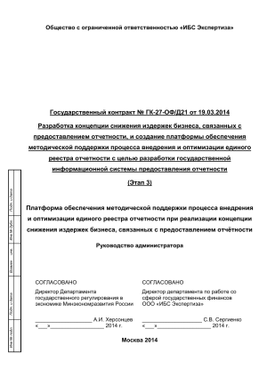 Руководство администратора платформы отчетности