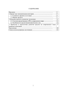 Кредит как экономическая категория: сущность и функции