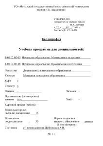 Каллиграфия: Учебная программа для начального образования