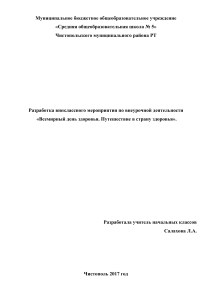 Внеклассное мероприятие «Всемирный день здоровья» для 2 класса