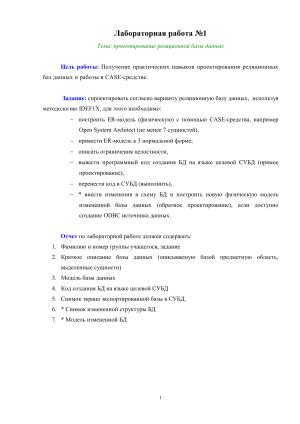 Проектирование реляционных баз данных: Лабораторная работа