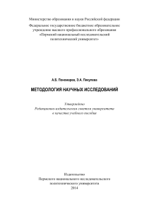 Методология научных исследований: учебное пособие