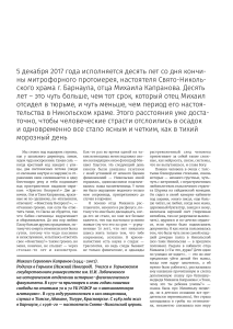 Памяти отца Михаила Капранова: воспоминания