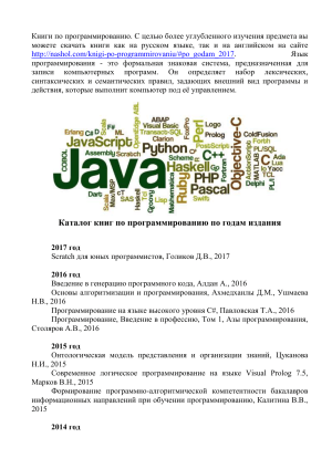 Книги по программированию: Каталог по годам