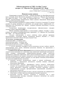 Алгебра 7 класс: Рабочая программа Мерзляк