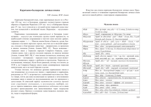 Карачаево-балкарские имена: происхождение и значение