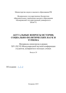 История, социально-политические науки и туризм: материалы конференции