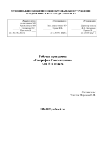 География Смоленщины: Рабочая программа для 8 класса
