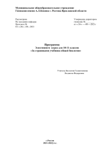 Программа элективного курса биологии 10-11 класс
