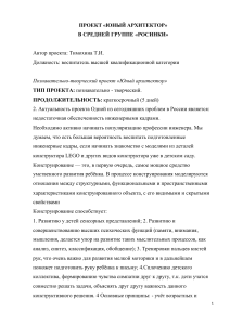 Проект «Юный архитектор» для средней группы детского сада