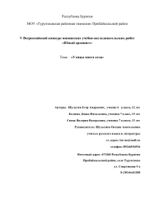 Улицы моего села: Исследовательская работа по краеведению