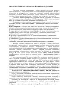 Программа развития УУД в основной школе