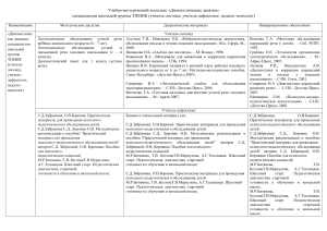 Диагностические занятия ТПМПК: материалы для специалистов