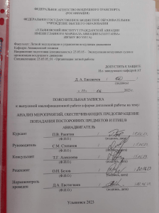 Предотвращение попадания посторонних предметов в авиадвигатели