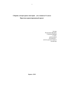 Литературные викторины для 5 класса