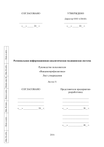 Вакцинопрофилактика: Руководство пользователя РИАМС