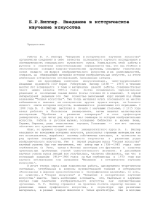 Введение в историческое изучение искусства