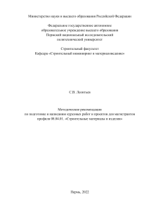 Методические рекомендации по стройматериалам