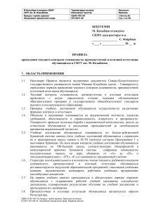 Правила аттестации в СКГУ им. М. Козыбаева